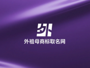 《商标命名师——这门新职业的首创者:陈锐锋》