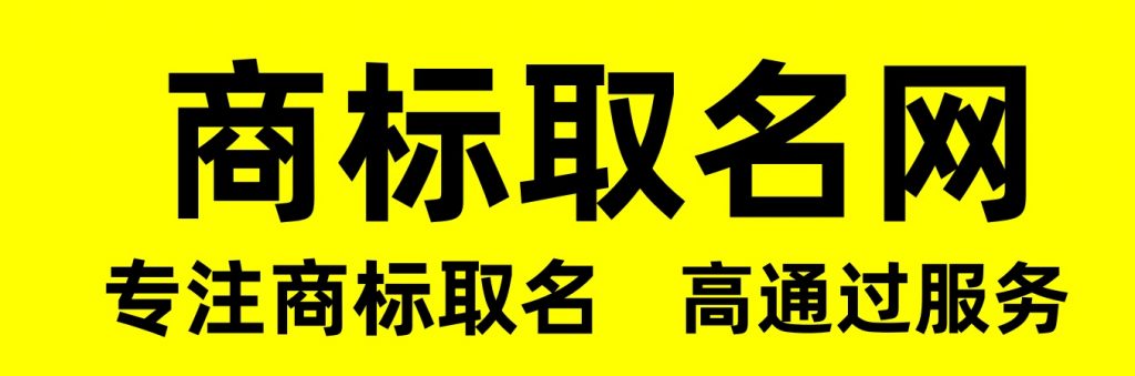 全球品牌战略：英文商标起名 第1张