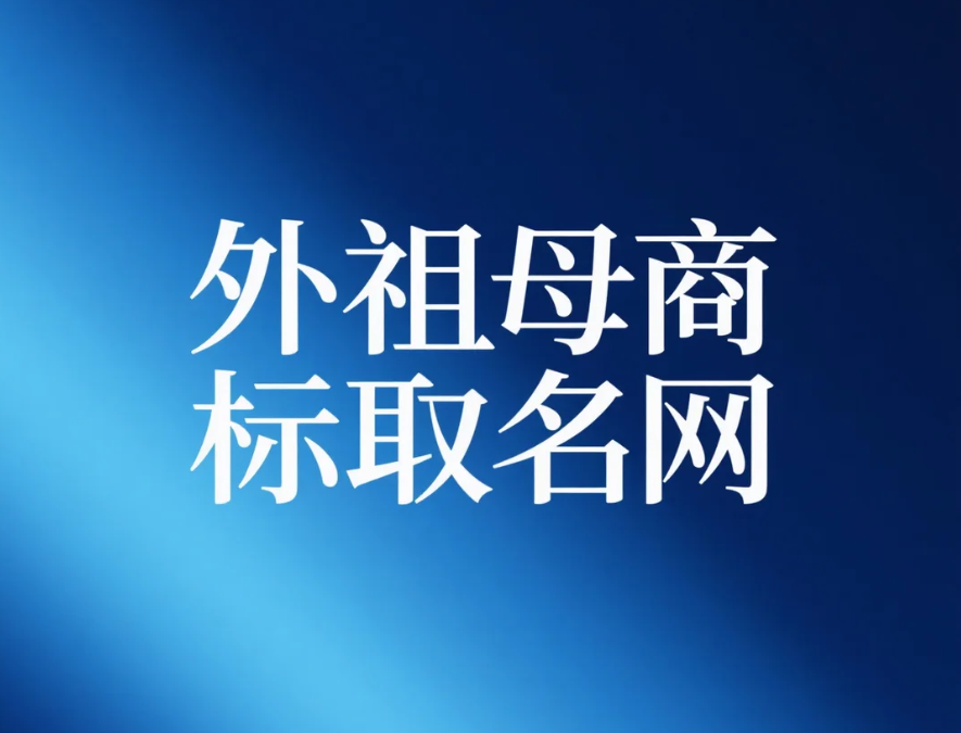 商标起名多少钱？——从价格到价值的深度解析 第1张